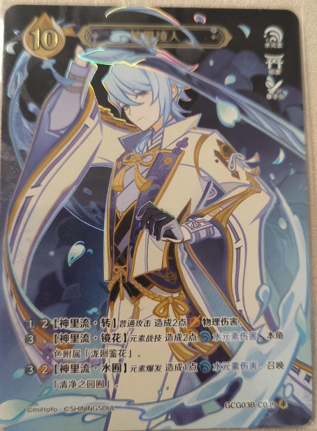 Kamisato Ayato GCG03B-C039(4)