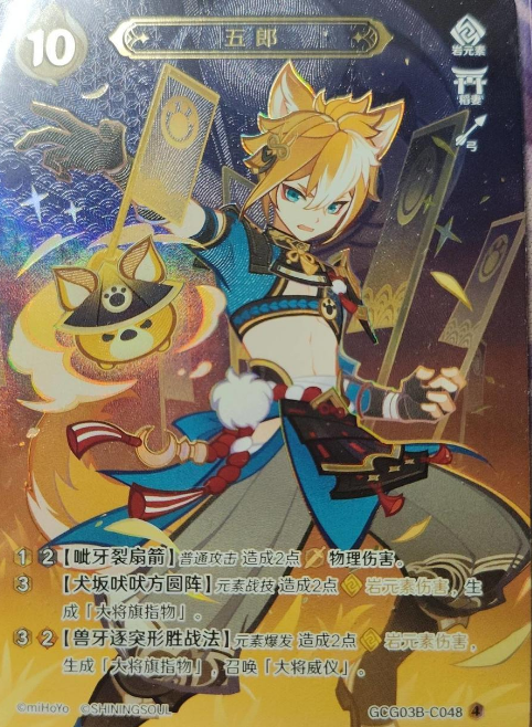 Gorou GCG03B-C048(4)