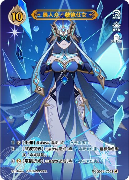 Mirror Maiden GCG03B-C052(4)