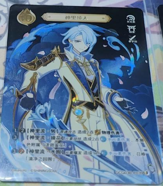 Kamisato Ayato GCG03B-C039(3)