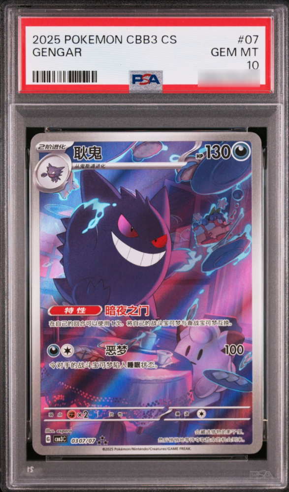Gengar 0307/07 PSA 10