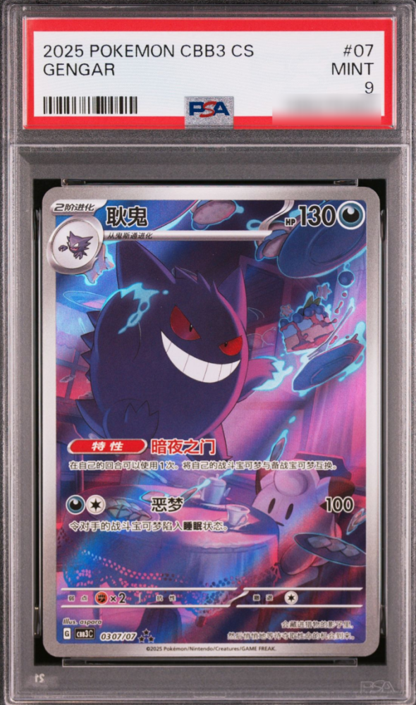 Gengar 0307/07 PSA 9
