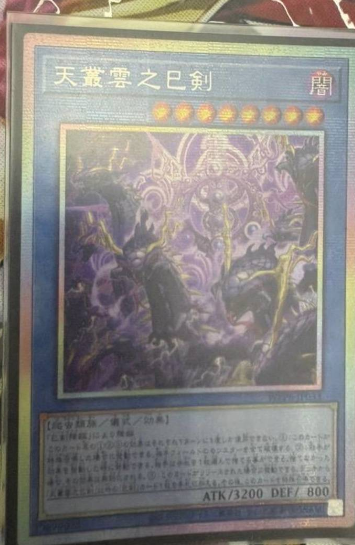 Ame no Murakumo no Mitsurugi WPP6-JP033PSER
