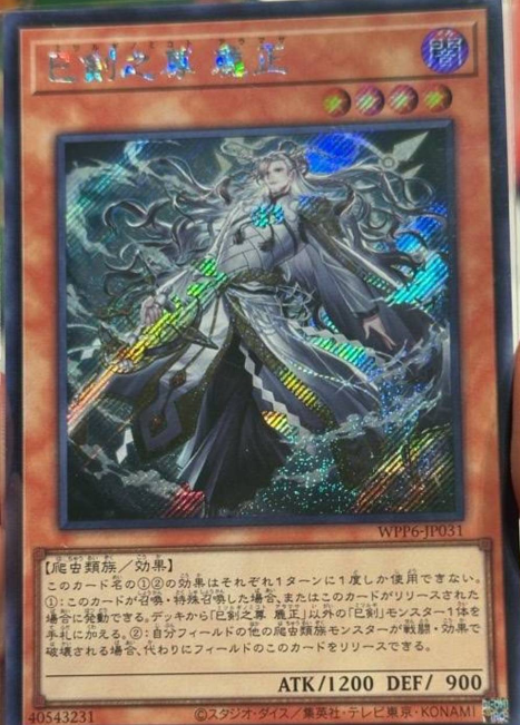 Mitsurugi no Mikoto, Aramasa WPP6-JP031SER