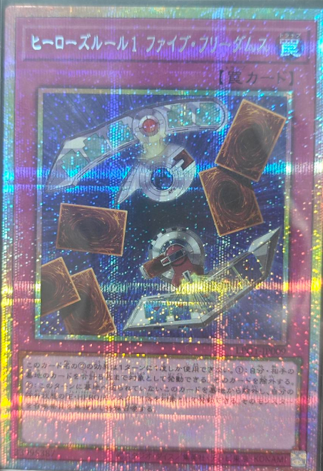 Hero's Rule 1: Five Freedoms LPG1-JP009PSER