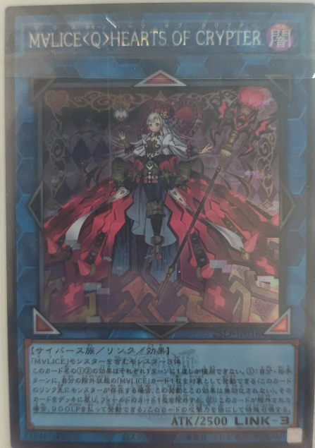 Maliss <Q> Hearts Crypter 25LP-JP016SER[WCS25]