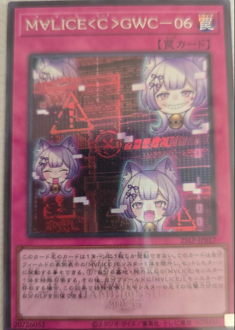 Maliss <C> GWC-06 25LP-JP017SER[WCS25]