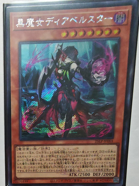 Diabellstar the Black Witch 25LP-JP001SER[WCS25]
