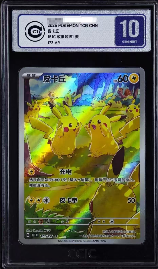 CCIC 10 Silver Pikachu 173/151 AR
