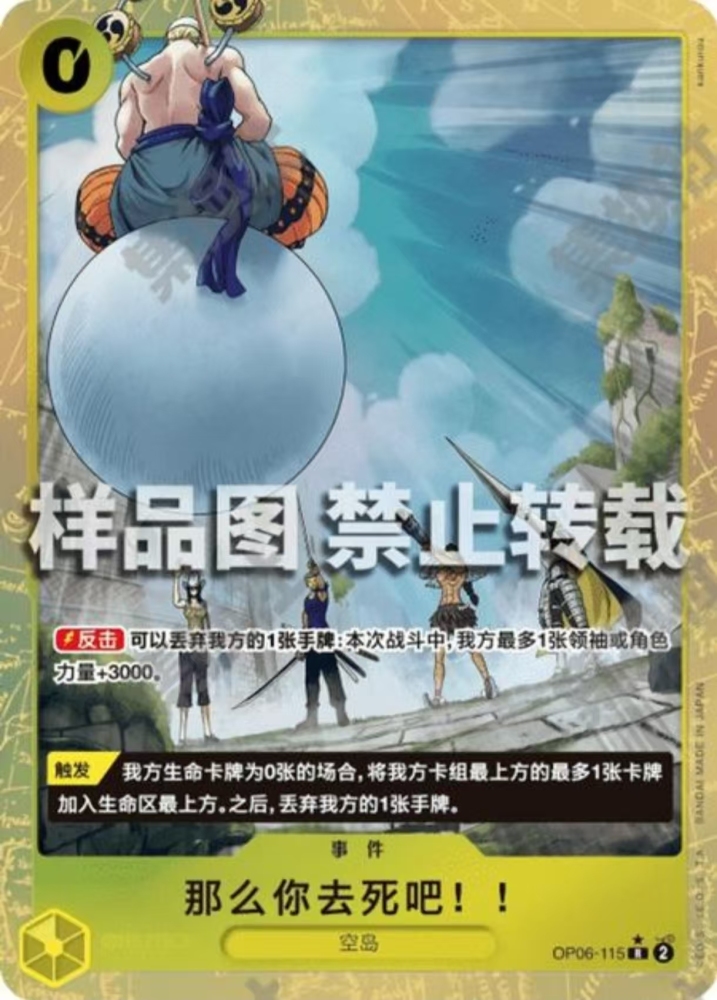 You're the One Who Should Disappear R  ONE PIECE   OP06-115   R