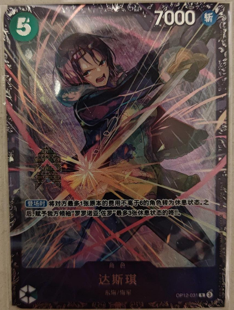 Tashigi OP12-031
