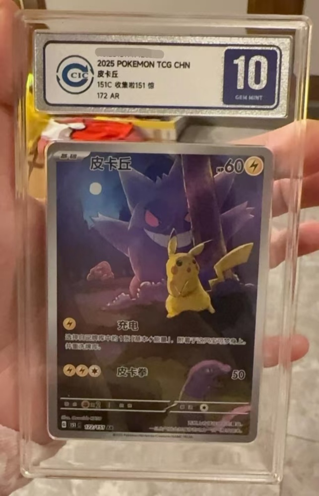 CCIC 10 Pikachu Gengar 172/151 AR