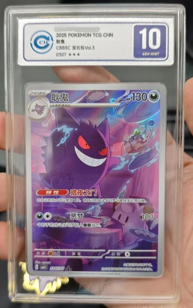 Gengar 0307/07 CCIC 10