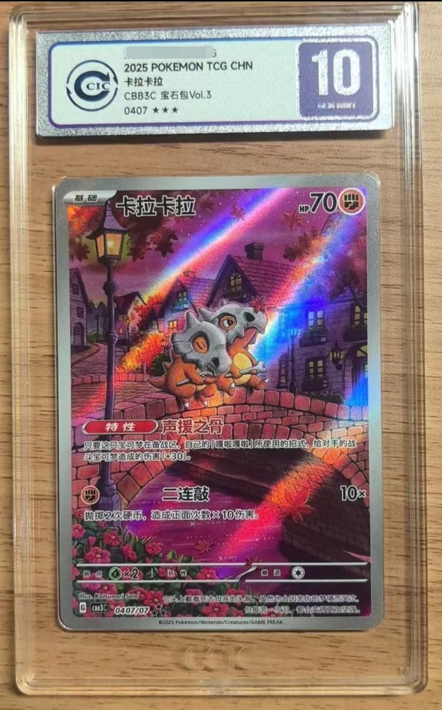 Cubone 04 07/07 CCIC 10