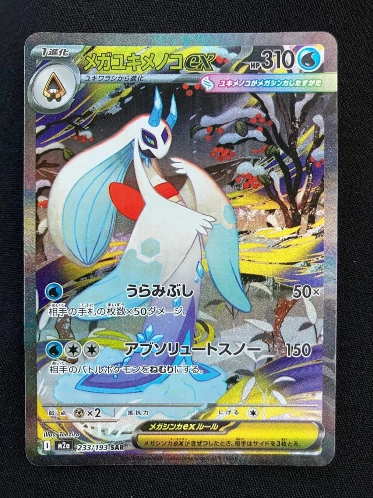 Mega Froslass ex     M2a-233/193