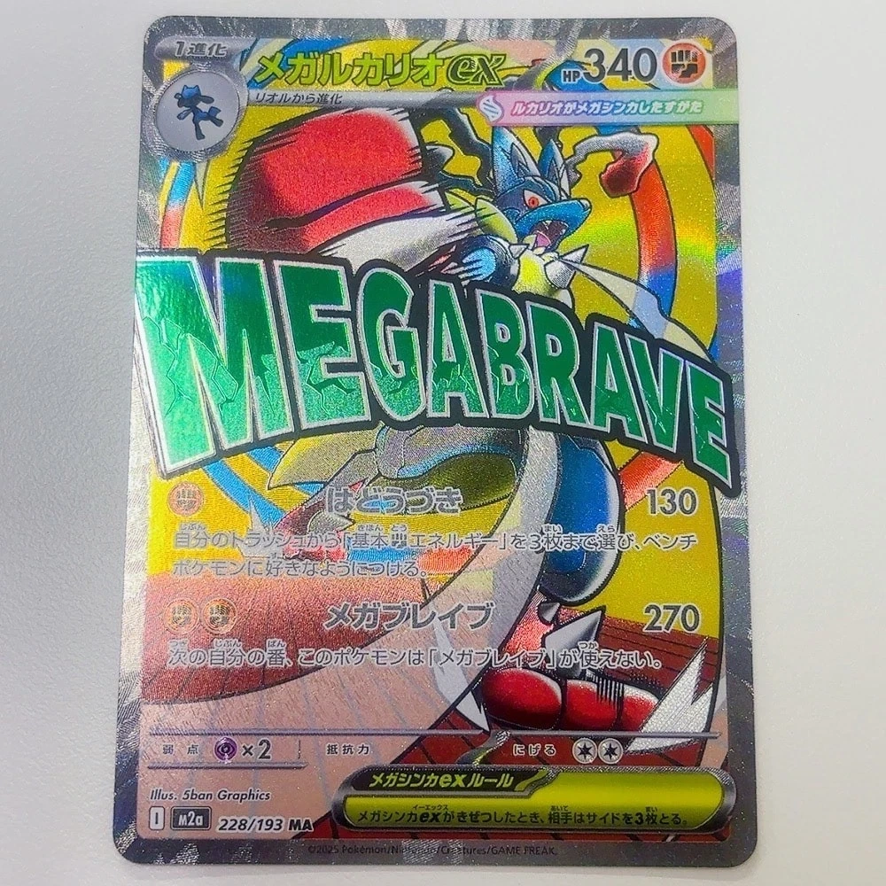 MEGA Lucario ex   M2a-228/193