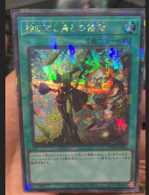 El Shaddoll Fusion TW03-JP082SEPR