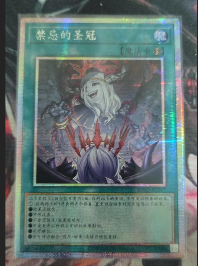 Forbidden Crown BPRO-SC067PSER