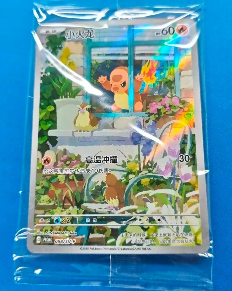 Charmander   SV-P-098/SV-P