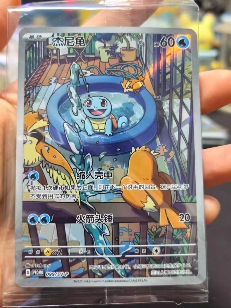 Squirtle   SV-P-099/SV-P