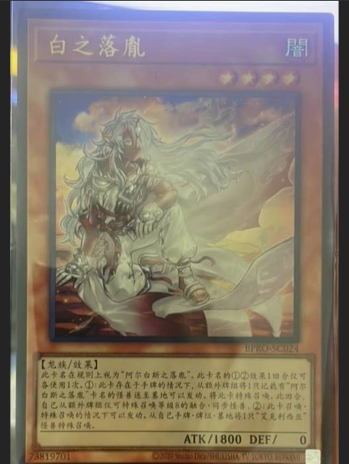 Fallen of the White Dragon BPRO-SC024UR