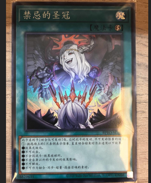 Forbidden Crown BPRO-SC067SR