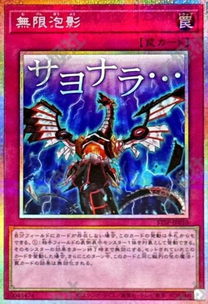 Infinite Impermanence STSP-JP010 PSER