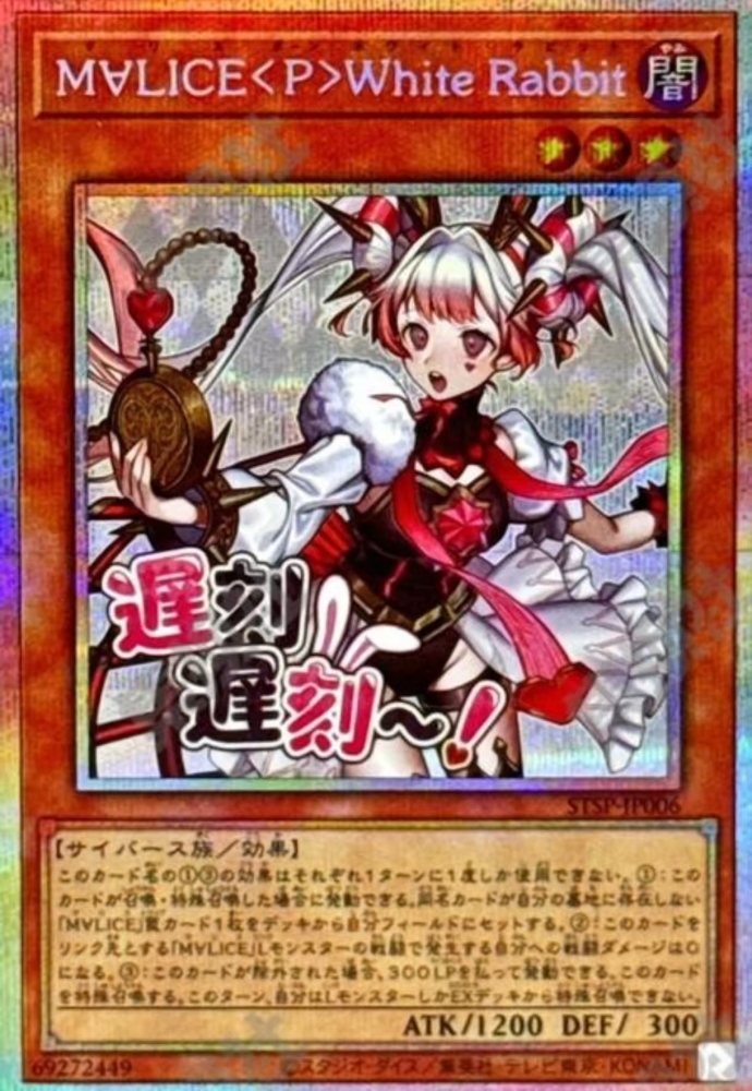 Maliss <P> White Rabbit STSP-JP006 PSER