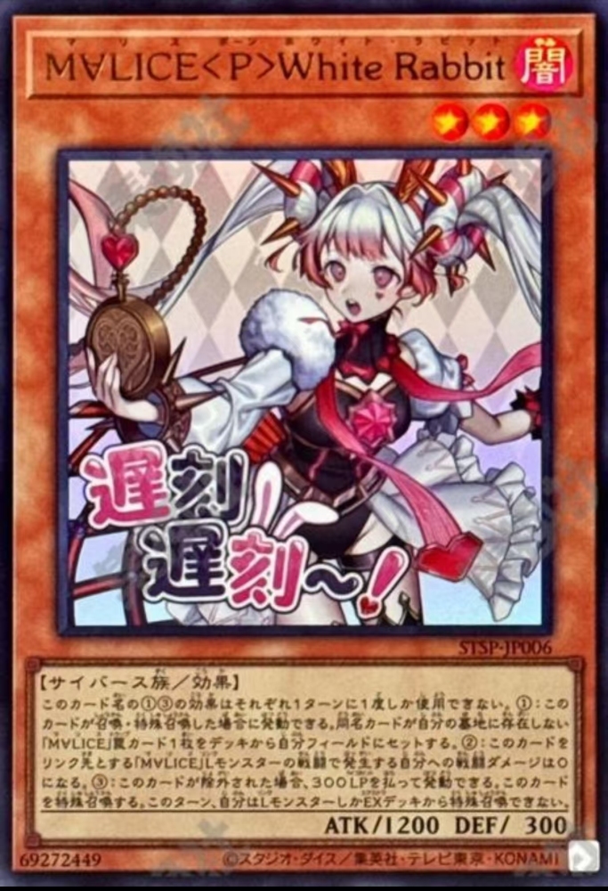 Maliss <P> White Rabbit   STSP-JP006 UR