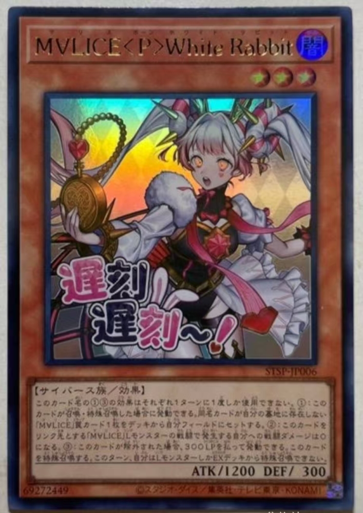 Maliss <P> White Rabbit   STSP-JP006 UR