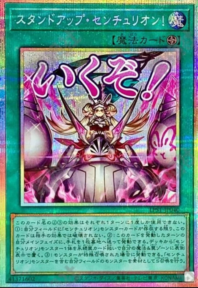 Stand Up Centur-Ion!   LPST-JP040  PSER