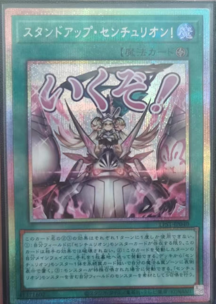 Stand Up Centur-Ion!   LPST-JP040  PSER