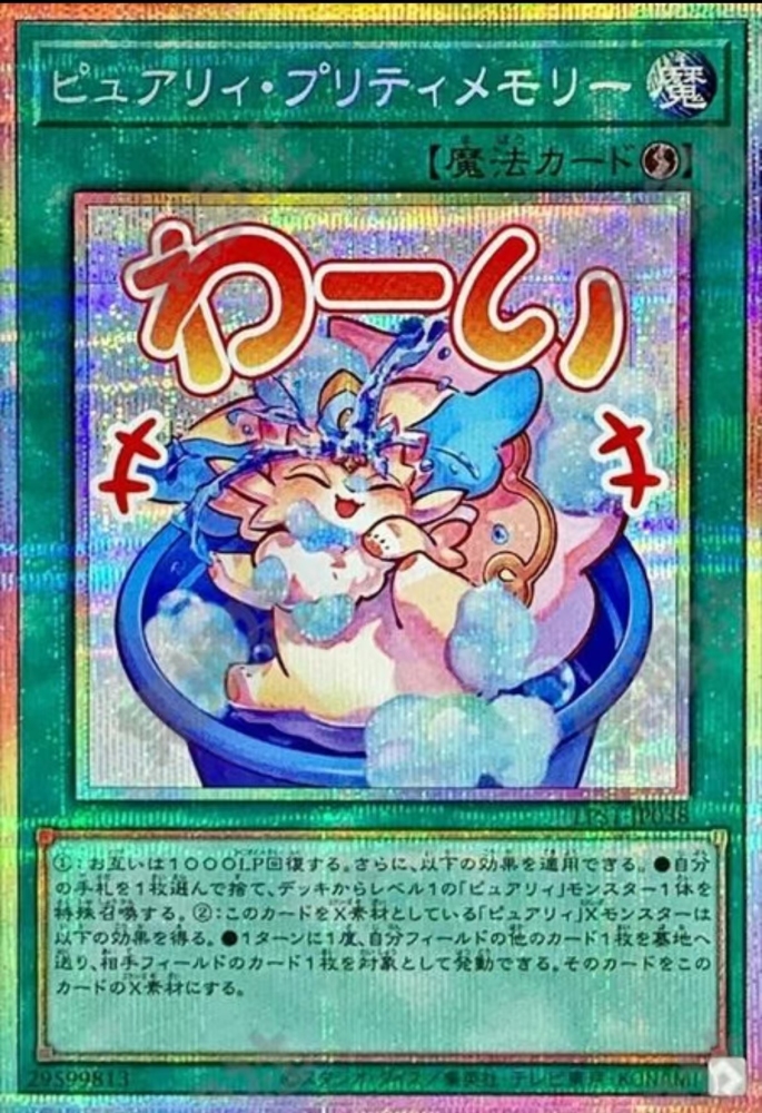 Purrely Pretty Memory   LPST-JP038  PSER