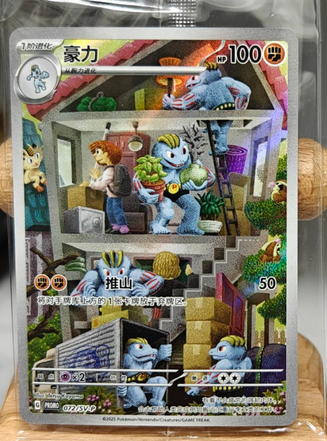 Machoke  SV-P-072/SV-P