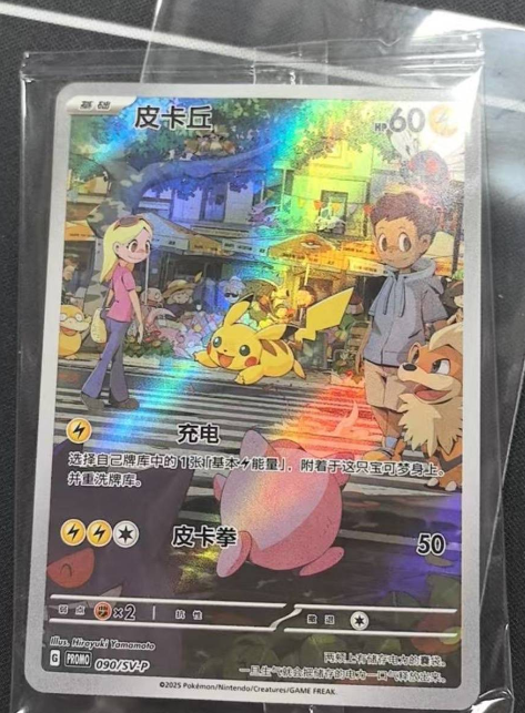 Pikachu   SV-P-090/SV-P