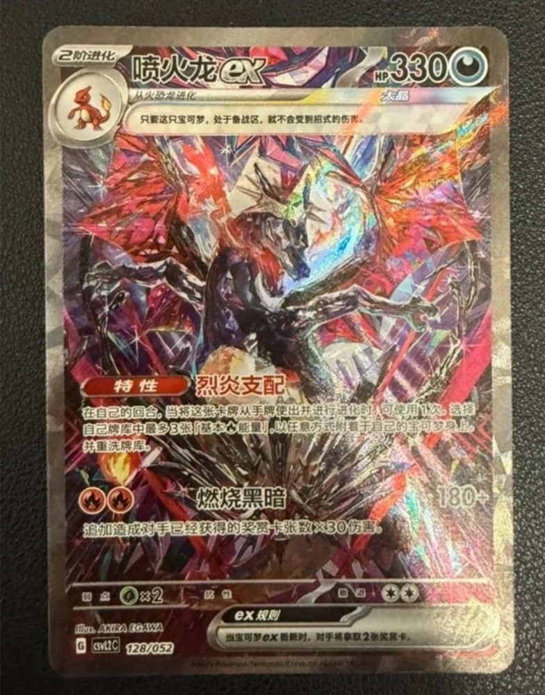 Charizard ex  128/052
