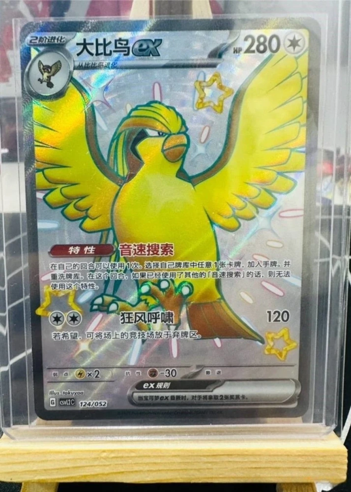 Pidgeot ex   124/052