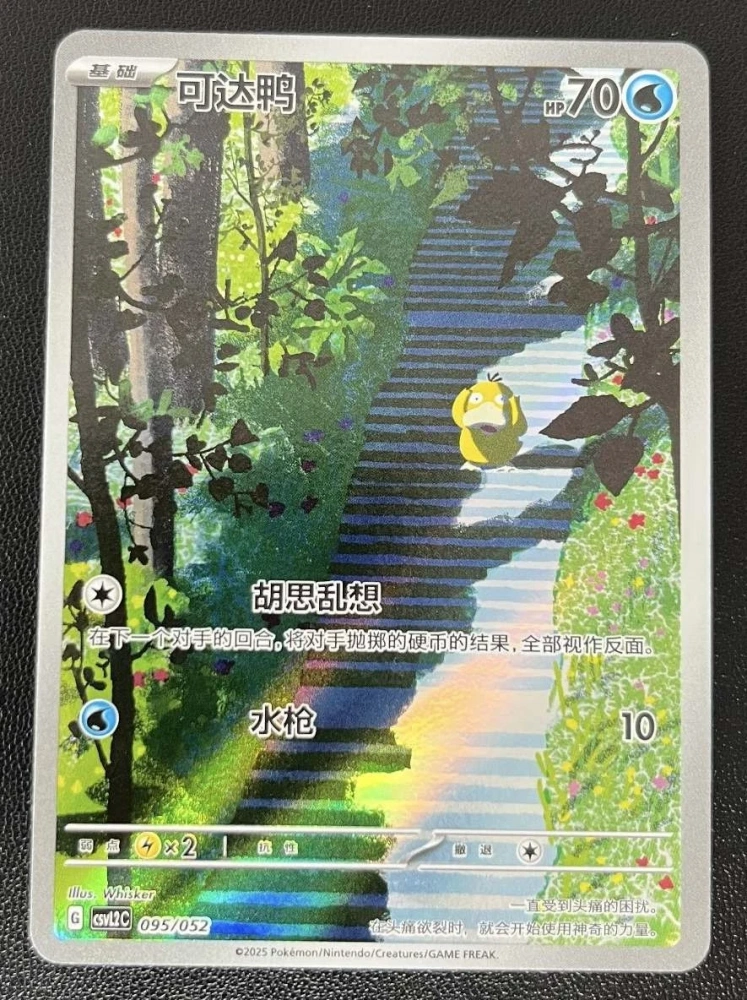 Psyduck 095/052