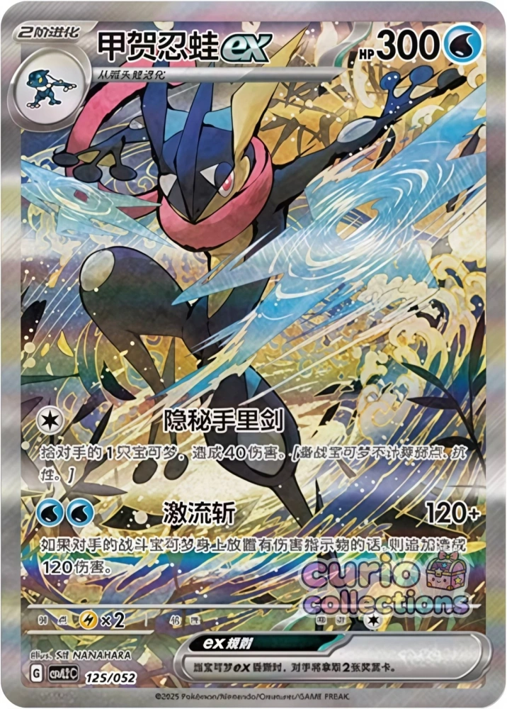 Greninja ex  125/052