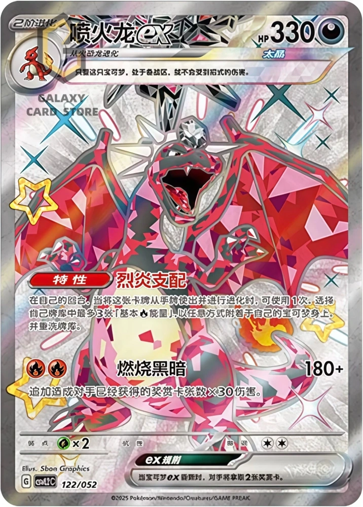 Charizard ex   122/052