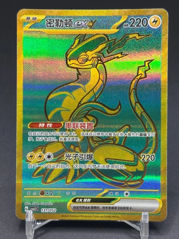 Miraidon ex 131/052