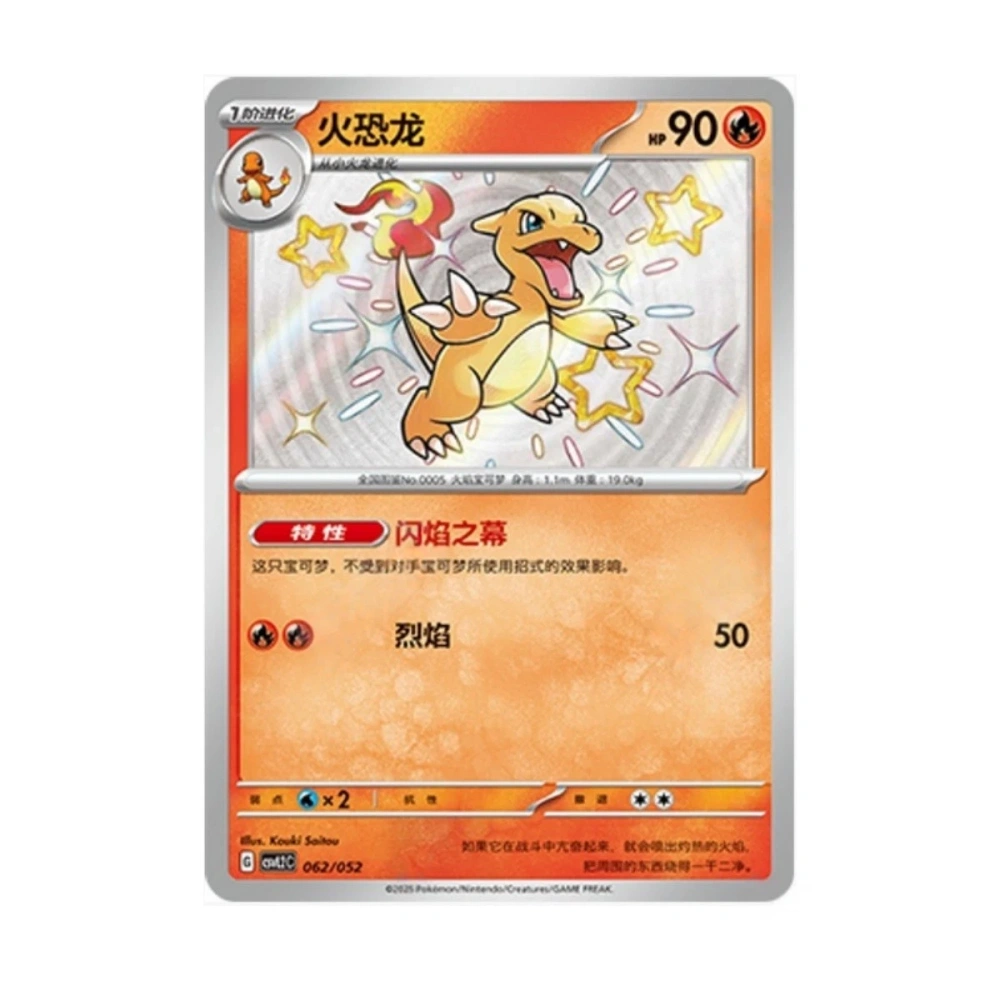Charmeleon  062/052