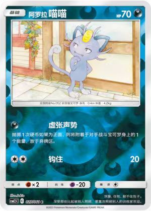Alolan Meowth  027/061 HR  reverse holo