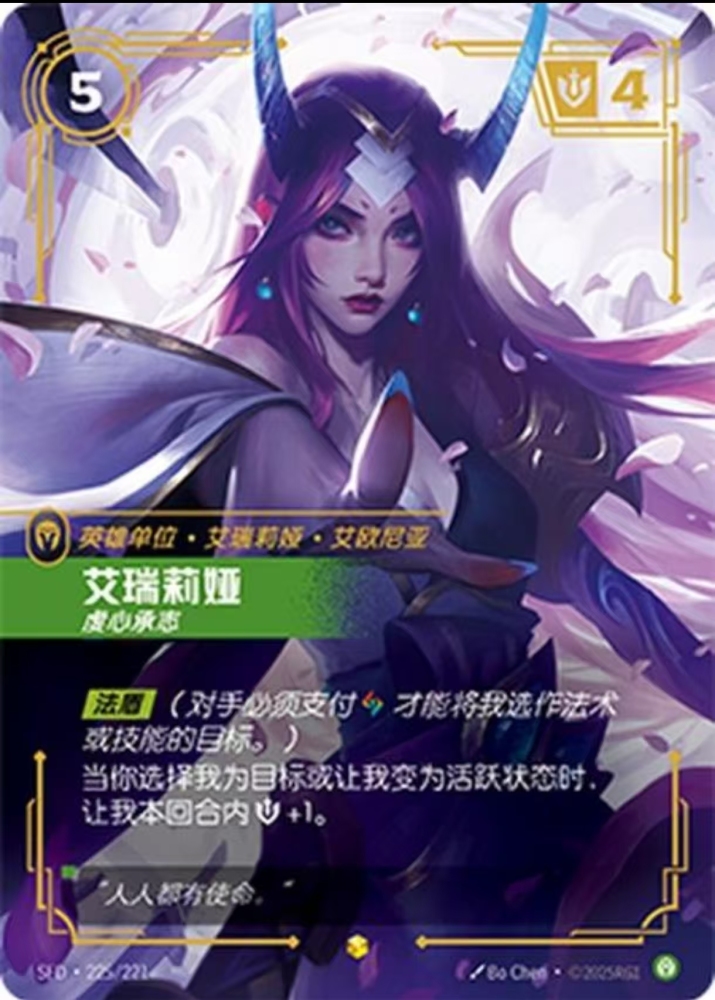 Irelia  SFD  225*/221