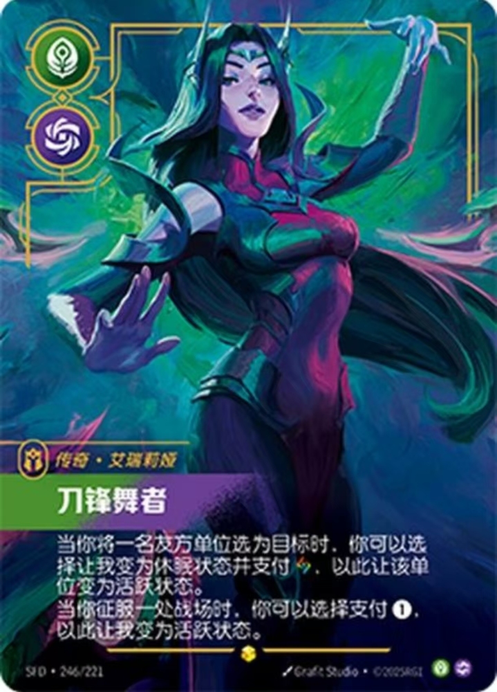 Irelia  SFD  246*/221