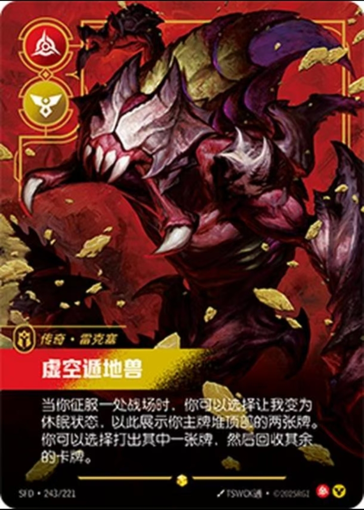 the Void Burrower  SFD  243*/221