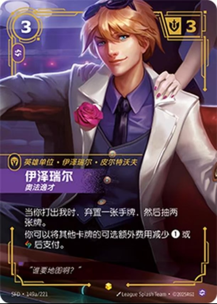 Ezreal  SFD  149a*/221