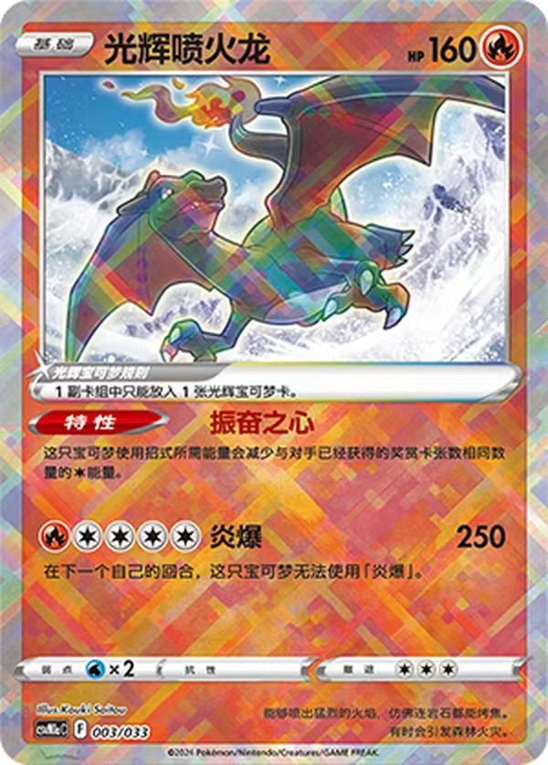 Radiant Charizard 003/033
