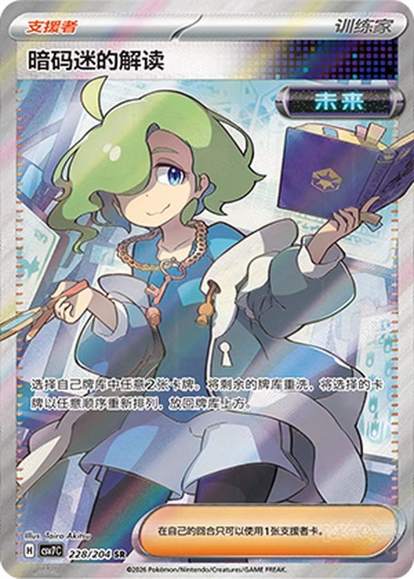 Ciphermaniac's Codebreaking  csv7c-228/204 SR