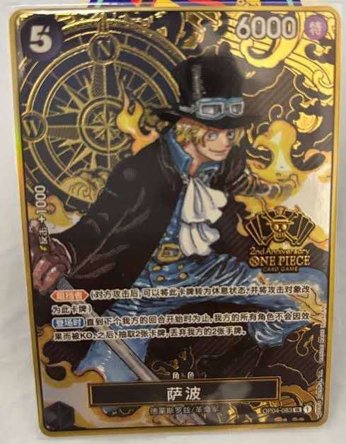 Sabo OP04-083 SR